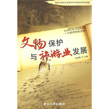 文物保护与旅游业发展：一个经济学的分析