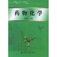 药物化学