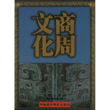 商周文化