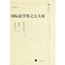 国际法学界之七大家