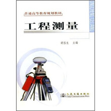 工程测量