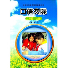 口语交际：2年级（上册）