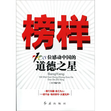 榜样：100位感动中国的道德之星