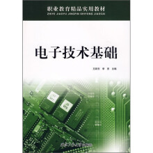 电子技术基础