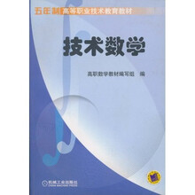 技术数学