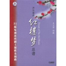 声乐套曲《红楼梦》总谱（附CD光盘1张）
