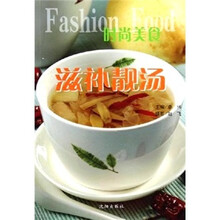 时尚美食：滋补靓汤