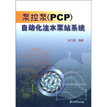 泵控泵（PCP）自动化注水泵站系统