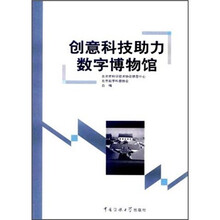创意科技助力数字博物馆