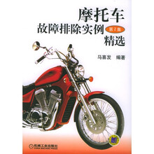 摩托车故障排除实例精选（第2集）