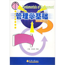 管理学基础