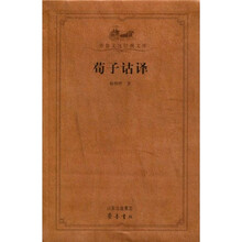 荀子诂译