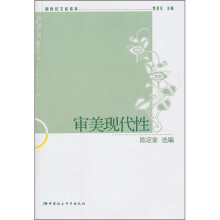 审美现代性