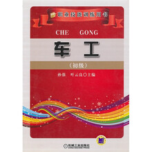 车工（初级）