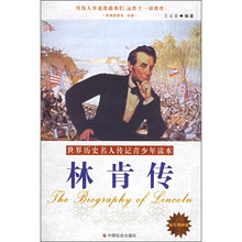 林肯传(励志精编版)