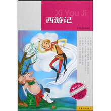 名家带你读名著:西游记(紫色卷)