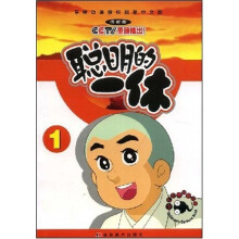 少儿经典益智动画：聪明的一休1（电视版）