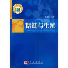 糖链与生殖