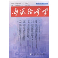 海派经济学（2011卷第1辑）（总第33辑）