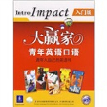 大赢家青年英语口语:入门级(附MP3光盘1张)