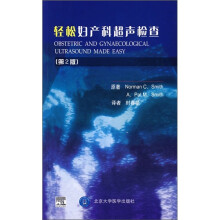 轻松妇产科超声检查(第2版)