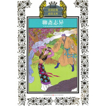 聊斋志异