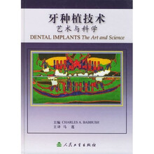 牙种植技术：艺术与科学