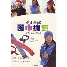 棒针基础：围巾编织