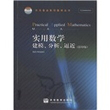 实用数学：建模分析逼近（影印版）