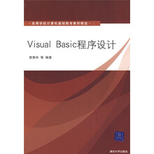 Visual Basic程序设计