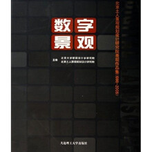 数字景观：北京土人景观规划设计研究院表现作品集1998-2005