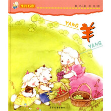 生肖万岁:羊