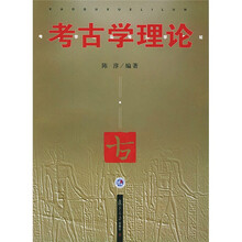 考古学理论