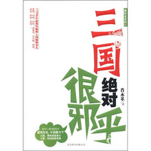 三国绝对很邪乎/爽历史系列