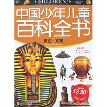 中国少年儿童百科全书:历史·文明