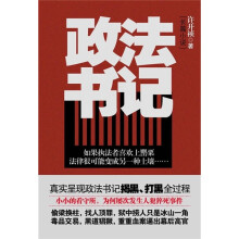 政法书记（新）