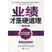 业绩才是硬道理