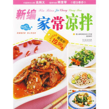 新编家常凉拌