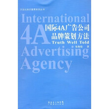 国际4A广告公司品牌策划方法