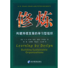 修炼：构建持续发展的学习型组织