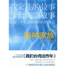 海神家族(修订本)