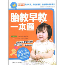 胎教早教一本通