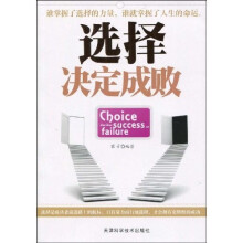 选择决定成败