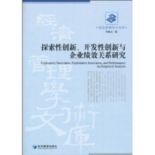 探索性创新开发性创新与企业绩效关系研究