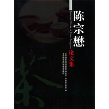陈宗懋论文集