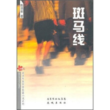 斑马线