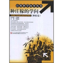 种庄稼的学问（种植卷）