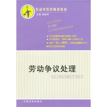 劳动纠纷律师帮你办：劳动争议处理