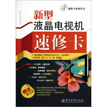 新型液晶电视机速修卡(附学习卡1张)