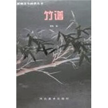 竹谱